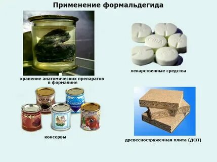 Формальдегид откуда