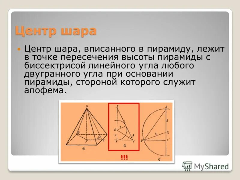 точка пересечения высот пирамиды. точка пересечения высоты и основания пирамиды. полная площадь пирамиды. пирамида с основанием прямоугольника. точка пересечения высоты и основания пирамиды.