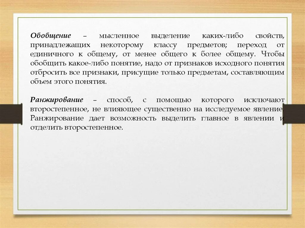 Обобщение в исследовании это. Переход от единичного к общему. Перенос оценки единичного объекта на весь класс объектов называется:. Процесс мысленного перехода от единичного к общему от менее. От общего к единичному.