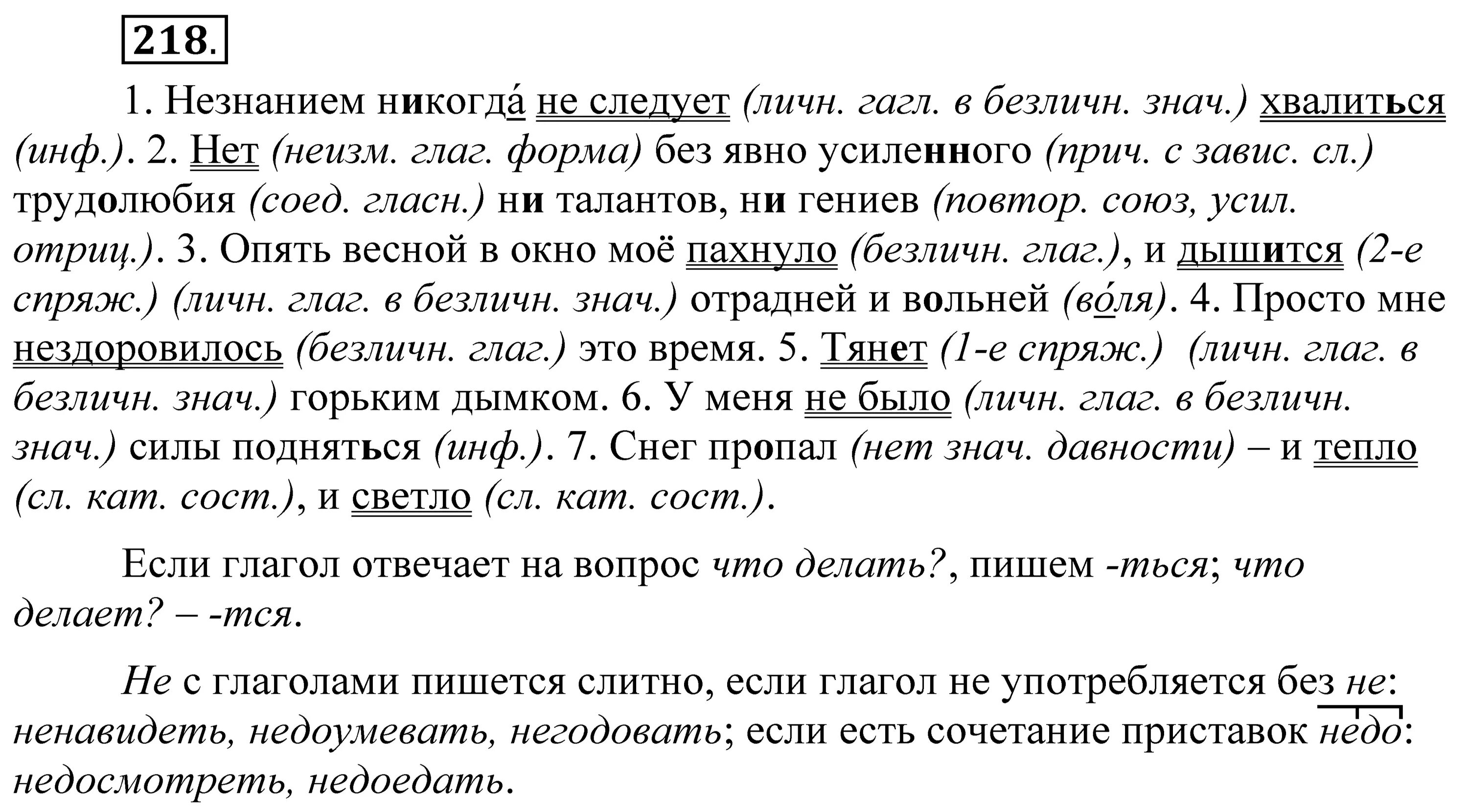Русский язык 8 класс пичугов упр 5