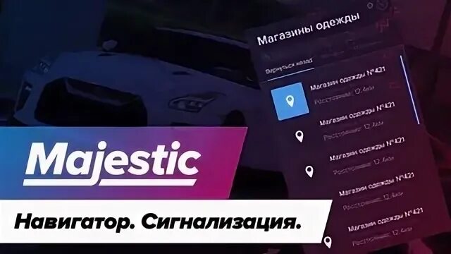 Majestic Rp торговая площадка. Majestic Rp регистрация. Маджестик Дискорд. Торговая площадка Majestic Rp Дискорд. Https majestic rp ru