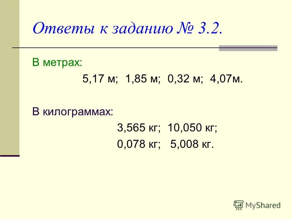 Метраж ткани в кг. Как перевести метры в килограммы. Переведите кг в метры. Метраж ткани кг в метры.