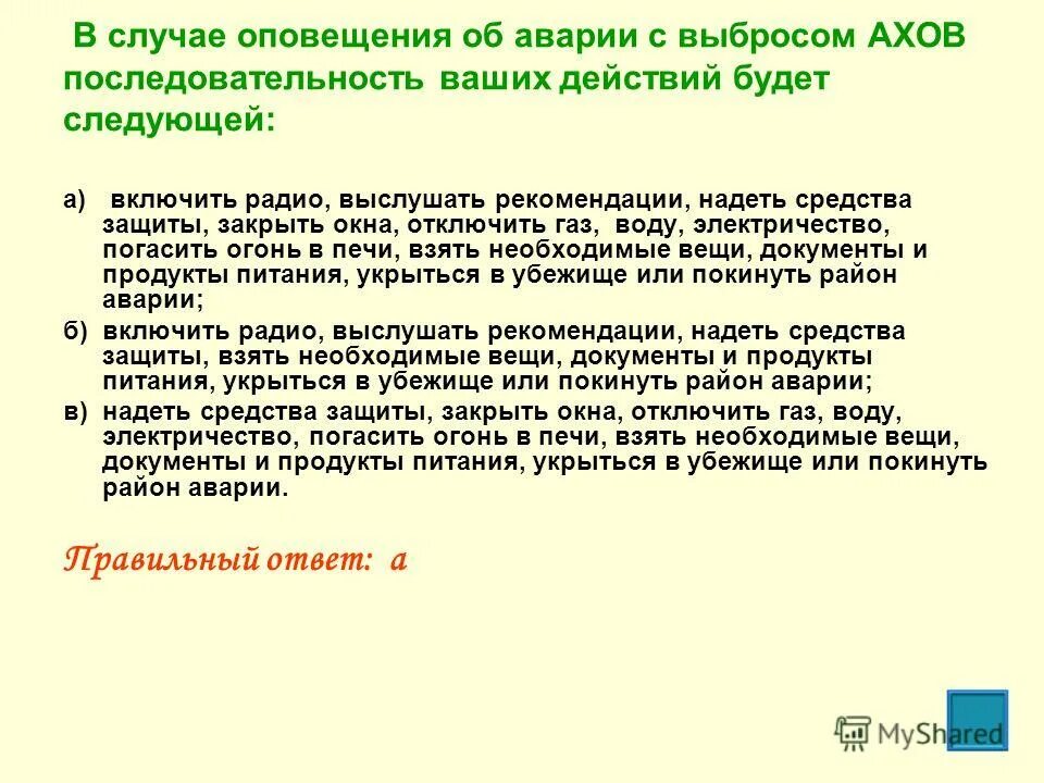 При заблаговременном оповещении об угрозе бурь. Средства оповещения об аварии. Действия при аварии с выбросом АХОВ. Действия населения при оповещении об аварии с выбросом АХОВ. Действия при возникновении аварии с выбросом АХОВ.