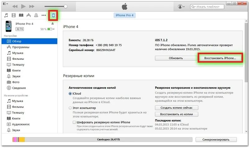 Itunes как подключить айфон. Подключить айфон к айтюнс. Iphone отключен подключитесь к ITUNES. Айфон подключение к айтюнс. Как подключиться к ITUNES на iphone.