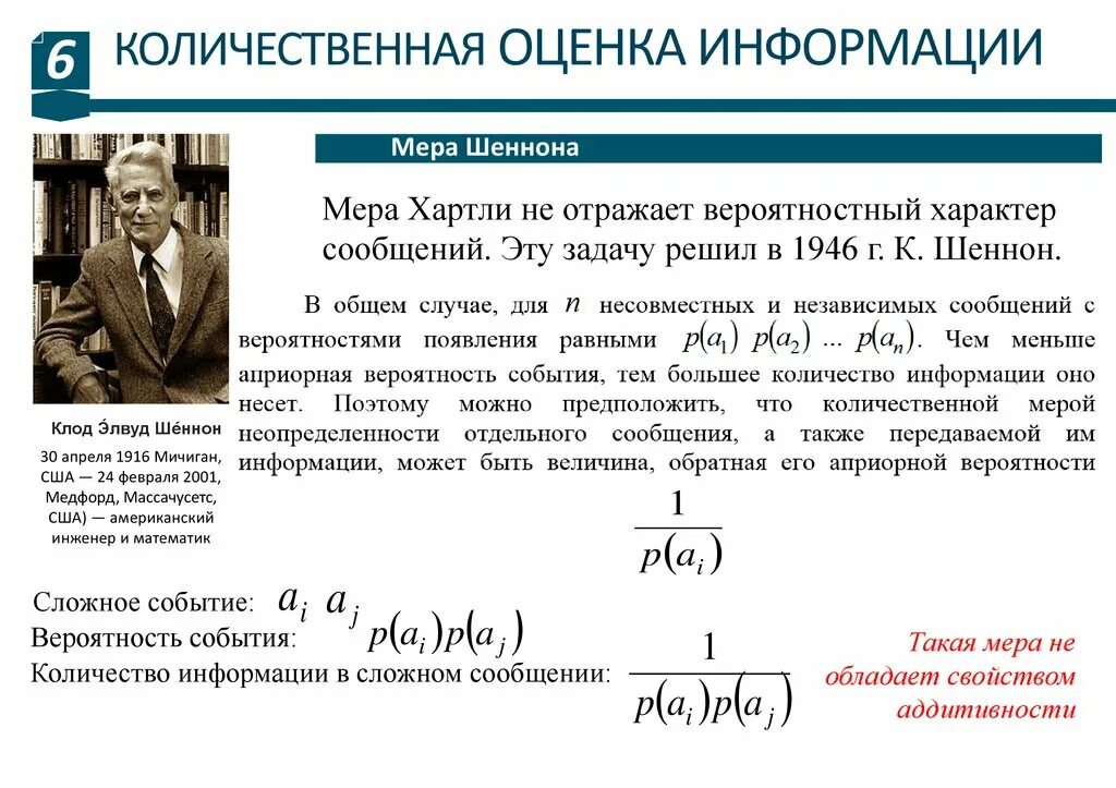 Оценка информации 4 на 4. Количественная оценка информации. Мера количества информации по Шеннону. Количественные показатели информации это. Количественная оценка информации и данных.