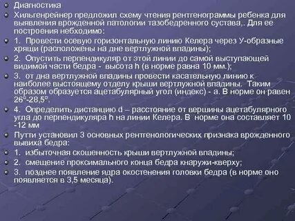 Нормы ацетабулярного угла у детей
