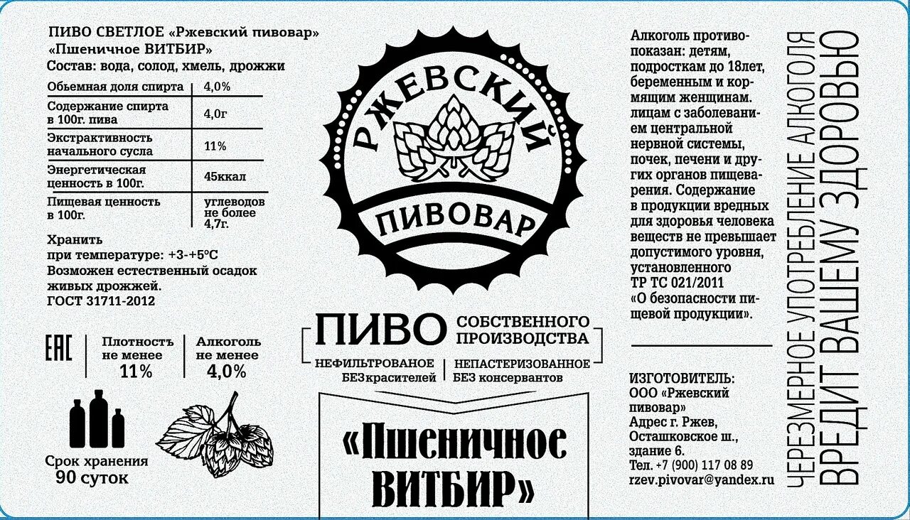 Ржевское пиво. РЖЕВСКИЙ Пивовар. РЖЕВСКИЙ Пивовар пиво Жигулёвское. Пиво производства Ржев.