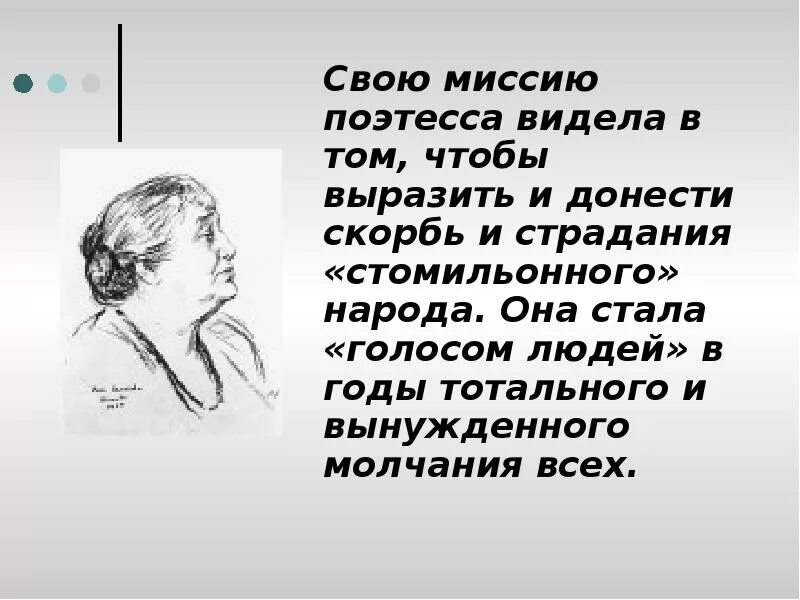 А а ахматова поэма поэта. .В чем видела Ахматова свою миссию?. В чем видела Ахматова свою поэтическую и человеческую. Предназначение поэта Ахматова. В чём видит Ахматова свою поэтическую и человеческую миссию.