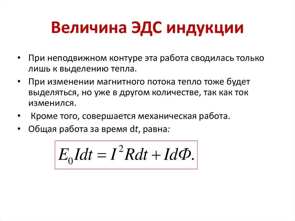 Задача эдс индукции. Формула для расчета эдс индукции контура. формула для нахождения эдс индукции в катушке. индукция магнитного поля формула через эдс. формула эдс с индуктивностью.