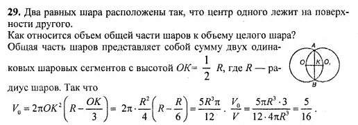 Два равных шара расположены так