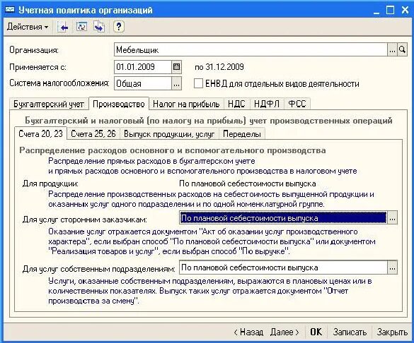 Учетная политика по готовой продукции. Учетная политика по учету затрат. Производство учетная политика. Учетная политика организации производство. Учет производства и реализации продукции