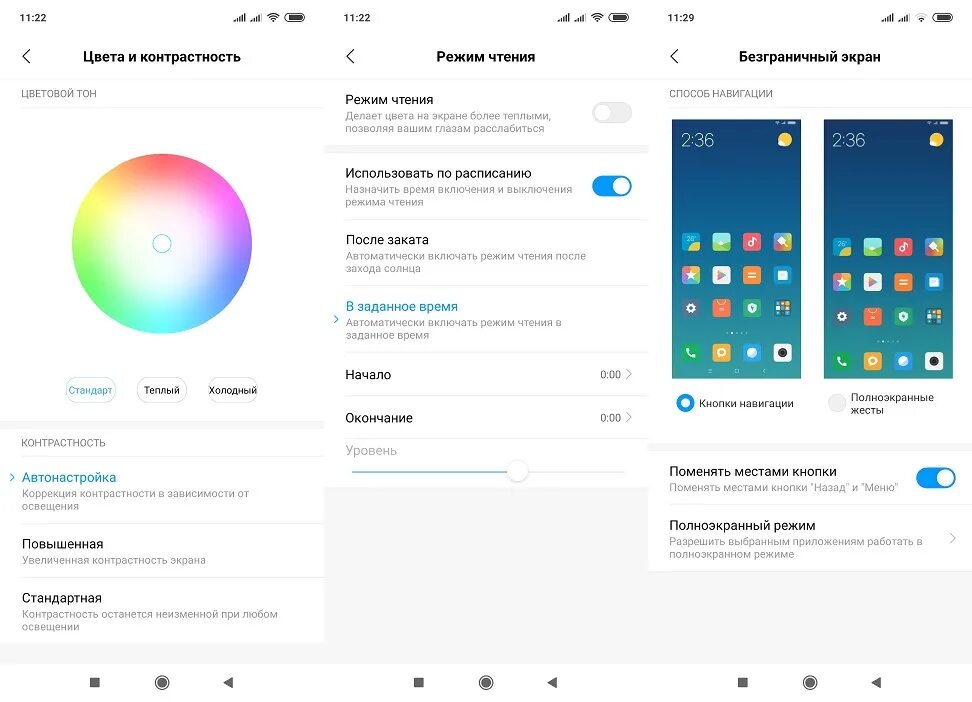 Редми кнопки внизу экрана. Кнопки навигации на Xiaomi. Безграничный экран Xiaomi. Поменять кнопки местами на Xiaomi. Как на редми поменять кнопки местами.
