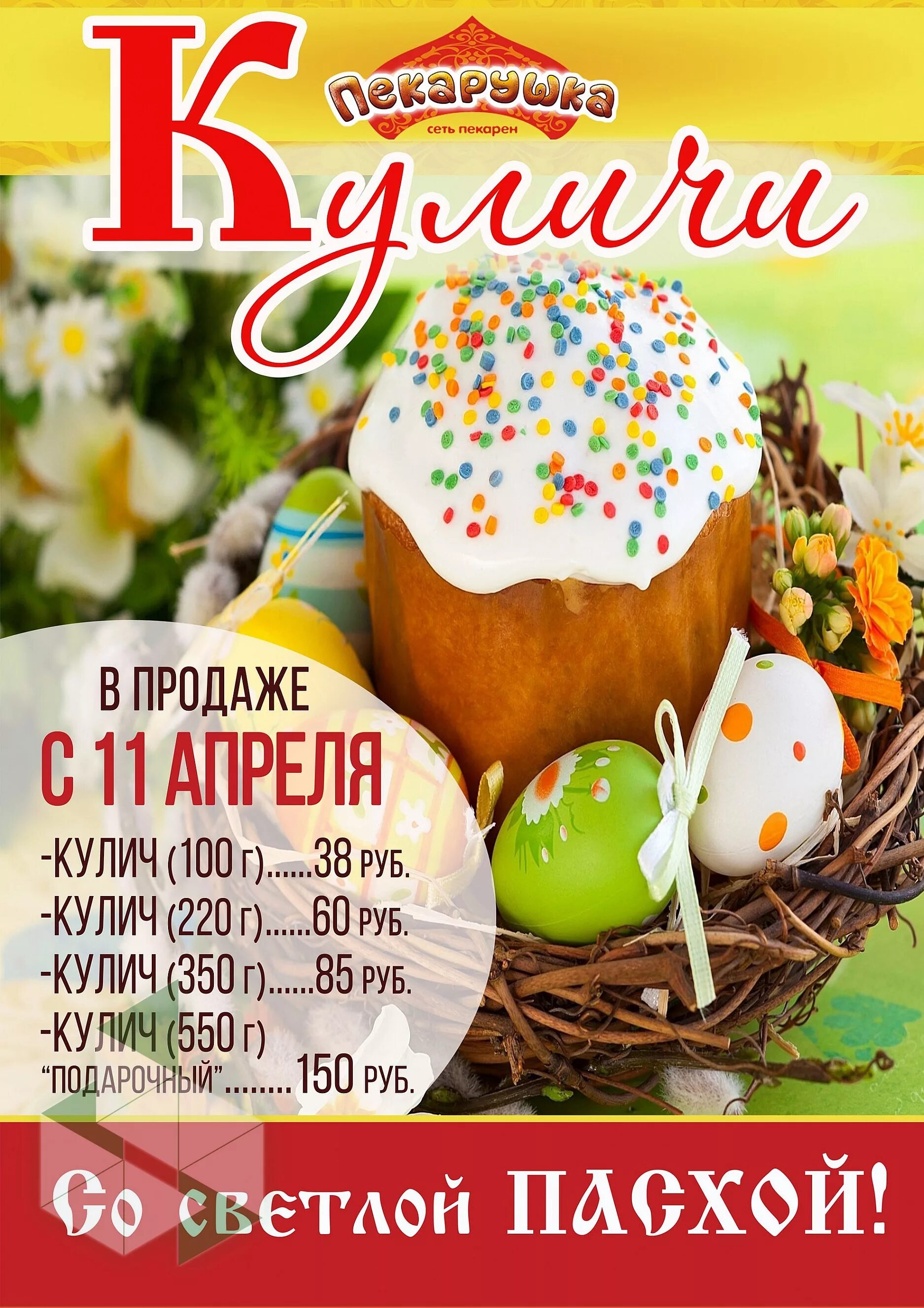 Принимаю заказы на куличи. Куличи листовка. реклама куличей. пасха листовка. куличи пасхальные объявления.