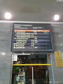 542 адлер москва остановки