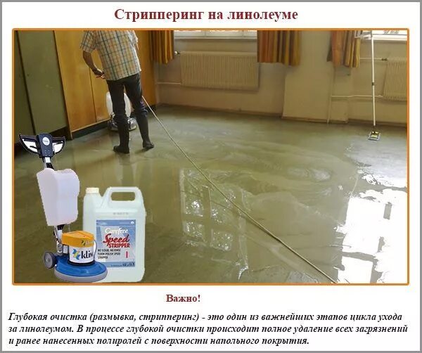Въевшаяся грязь в линолеум. Средство для полов от очистки с линолеума. средство вымыть линолеум. очищающие средства для линолеума от въевшейся грязи. линолеум от въевшейся грязи.