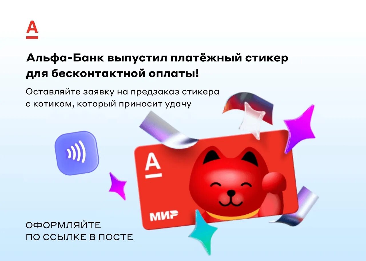 Бесконтактная оплата альфа банк. Бесконтактная оплата альфа банк