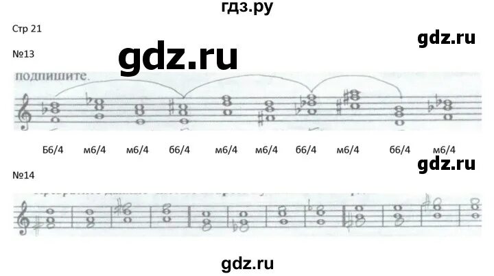 Сольфеджио 4 класс калинина рабочая тетрадь стр 19 номер 10. Сольфеджио 1 класс калинина стр 24. Сольфеджио 1 класс золина ответы домашние задания. Гдз по сольфеджио 4 класс калинина рабочая тетрадь стр 21. Сольфеджио 4 класс стр 21.