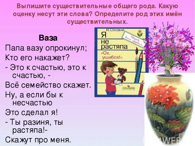 Предложения с общим родом 5 класс