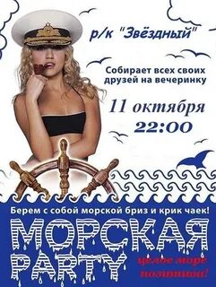 Морская вечеринка севкабель