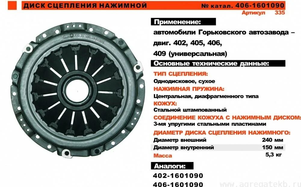 Диск сцепления газ 402. Размер диска сцепления газель. Размер диска сцепления газель. Диск 421-1601130 сцепления ведомый. Размер диска сцепления газель.
