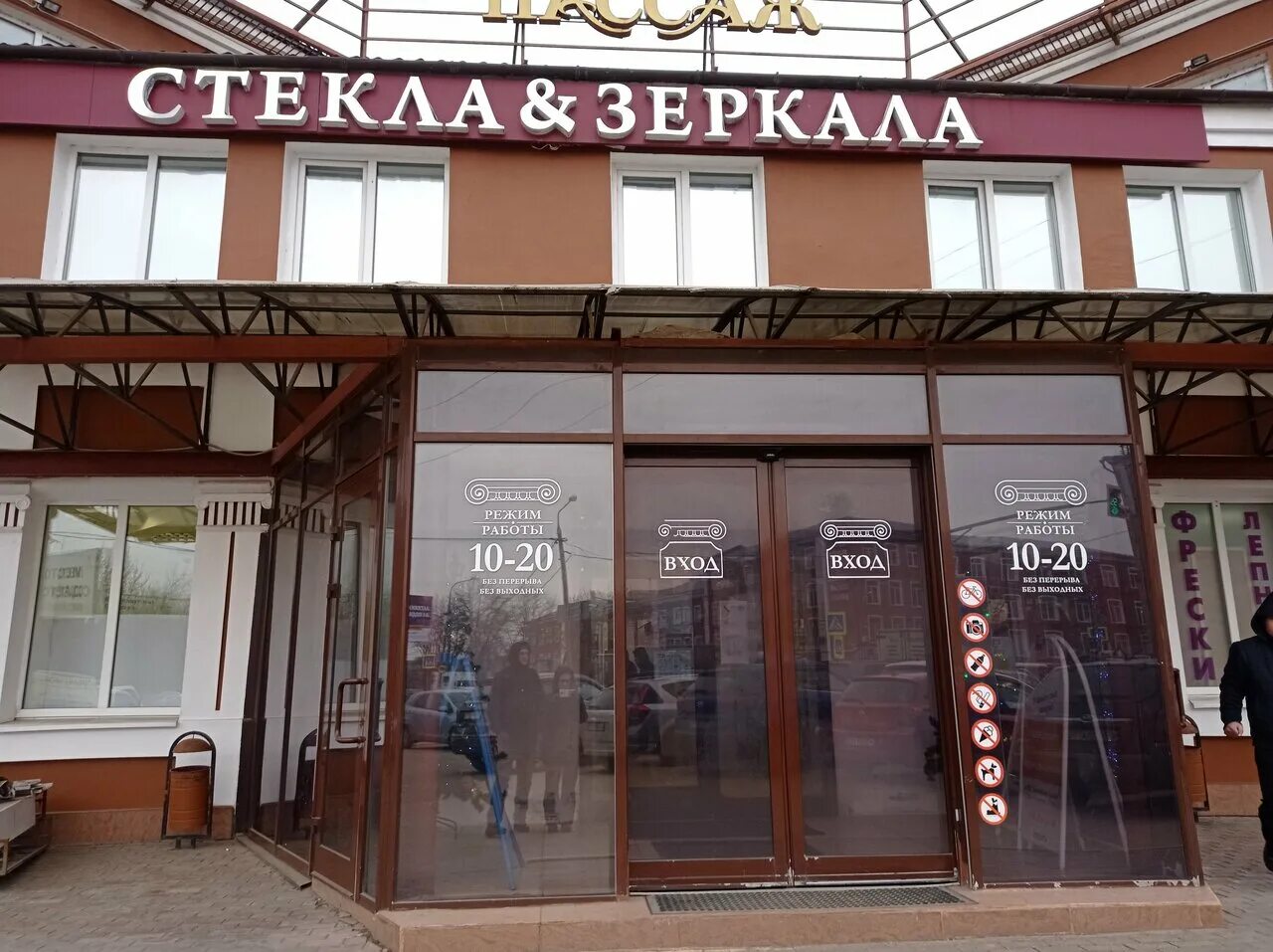 Стекольная мастерская реутов. Изготовление зеркал. Pr steklo екатеринбург. Стекло зеркалами посадская 21. Стекло зеркалами посадская 21.
