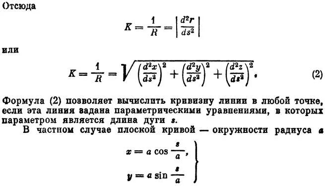 Радиус кривизны Кривой формула. Радиус кривизны через производную. Радиус кривизны линии формула. Кривизна плоской Кривой формула. Почему менялись радиус кривизны и толщина треков