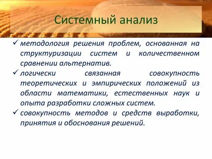Школа системного анализа
