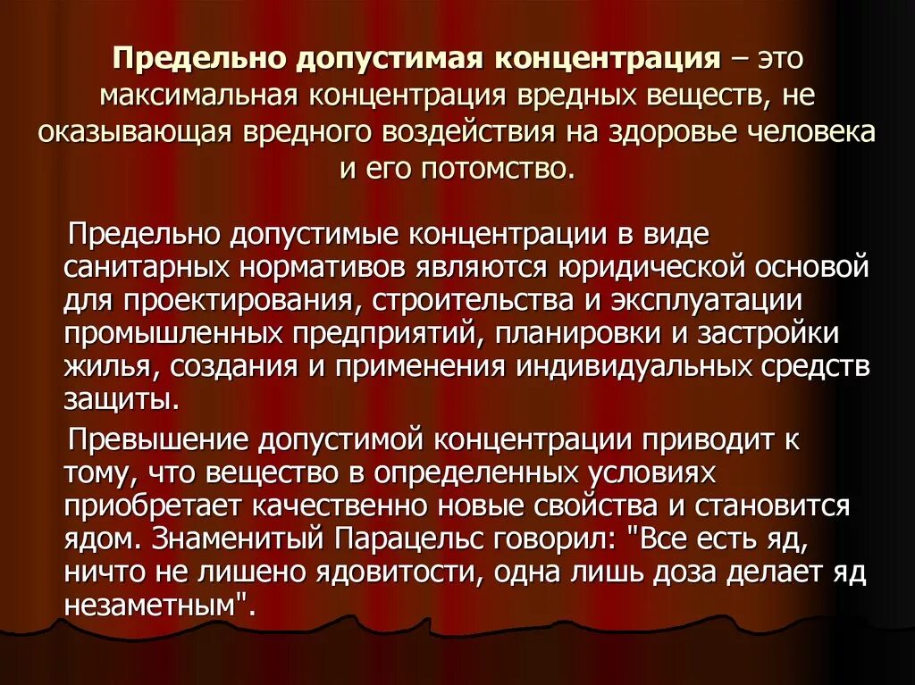 Предельно допустимая концентрация. Предельно допустимая концентрация максимальная концентрация. Определение ПДК вредных веществ. Предельно допустимая концентрация ПДК это. Измерение концентрации вредных веществ