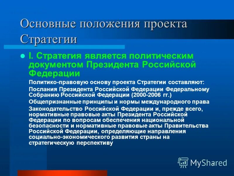 Накопительно-ипотечная система жилищного обеспечения схема. Медико-психологическое обеспечение мчс россии. Департамент обеспечения положение. Департамент обеспечения положение. Структура управления безопасностью жизнедеятельности.