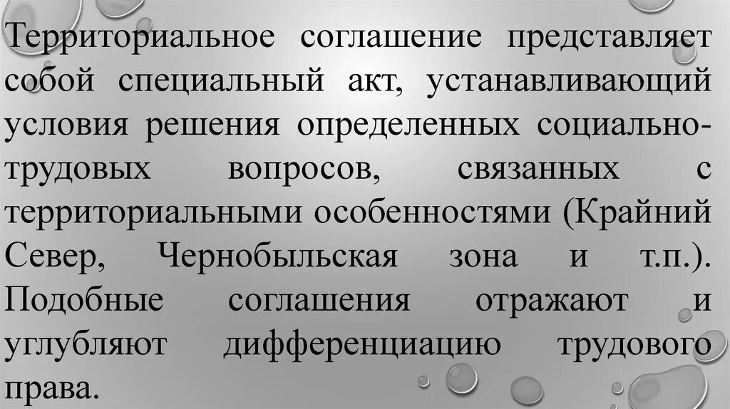 Территориальные конвенции. Территориальные социальные соглашения. Как отличить территориальные соглашения. Территориальное соглашение участники. Территориальное соглашение фото.