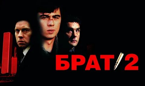 брат 2 фильм 2000: 2 тыс изображений найдено в Яндекс Картинках