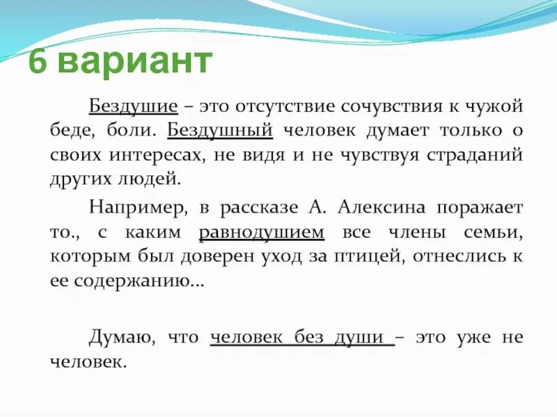 Бездушный синоним. Бездушие вывод. Бездушие это. Бездушный человек сочинение. Сочинение на тему бездушие.