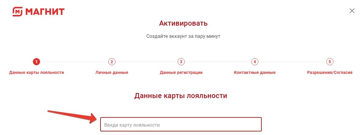 Активация карты магнит. Активауия карты маннит. Карта магнит активация карты. Карта магнит активация номер.