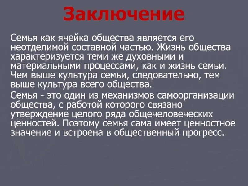 Семья как ячейка общества. Семья ячейка общества кратко. Семья ячейка общества вывод. Семья как ячейка общества конспект кратко. Семья является основой общества