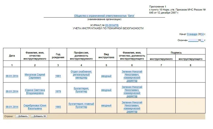 Журнал учета инструктажей по пожарной безопасности 2023. Журнал учета противопожарных инструктажей 2022 образец. Заполнение журнала учета противопожарных инструктажей. Журнал учета противопожарных инструктажей образец заполнения. Журнал учёта инструктажей по пожарной безопасности 2021.