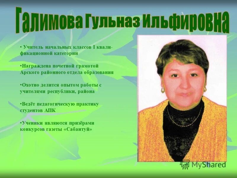 статья учителя начальных