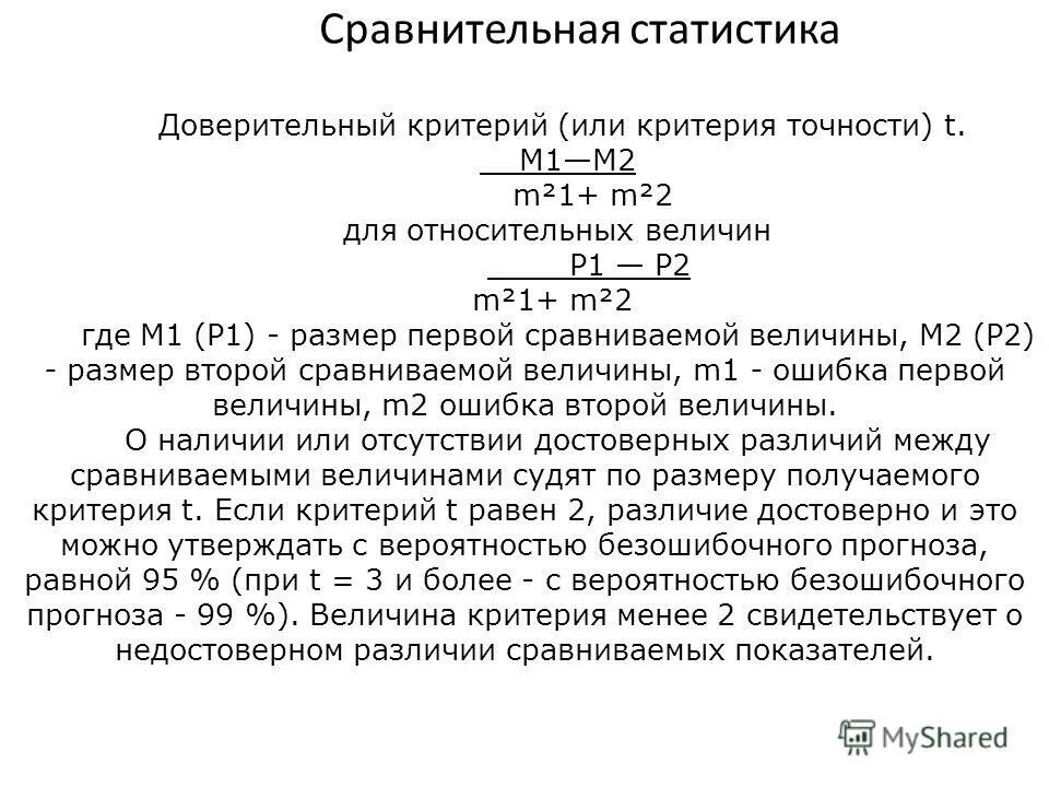 оценка достоверности различий средних величин. тенденция в статистике это. статистика в переводе означает. статистика в переводе означает. статистика в переводе означает.