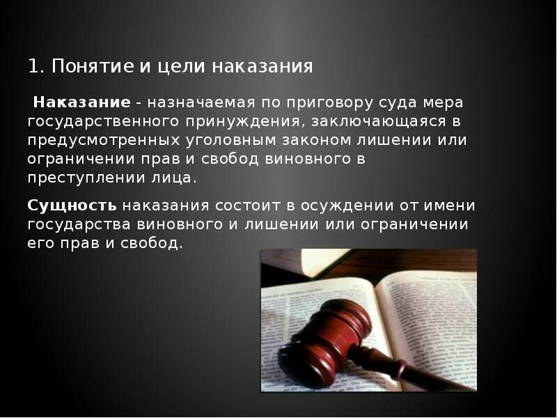 Проблемы исполнения наказания. Наказания по уголовному праву. Цели уголовного наказания. Понятие наказания. Понятие и цели наказания в уголовном праве.