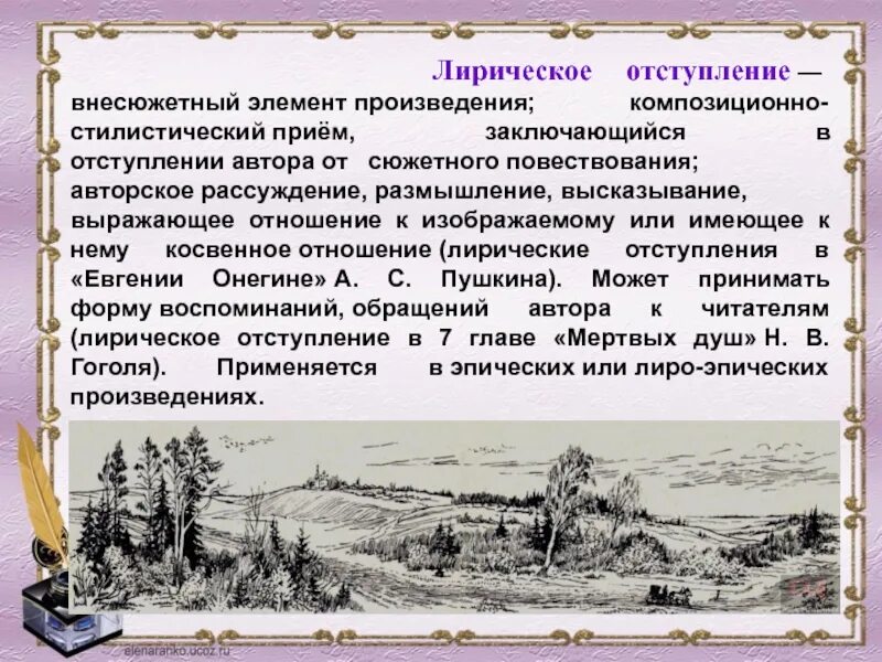 Как проявляется лирический элемент в мертвых. Лирические отступления в рассказе мертвые души. Лирическое отступление это. Лирическое отступление презентация.