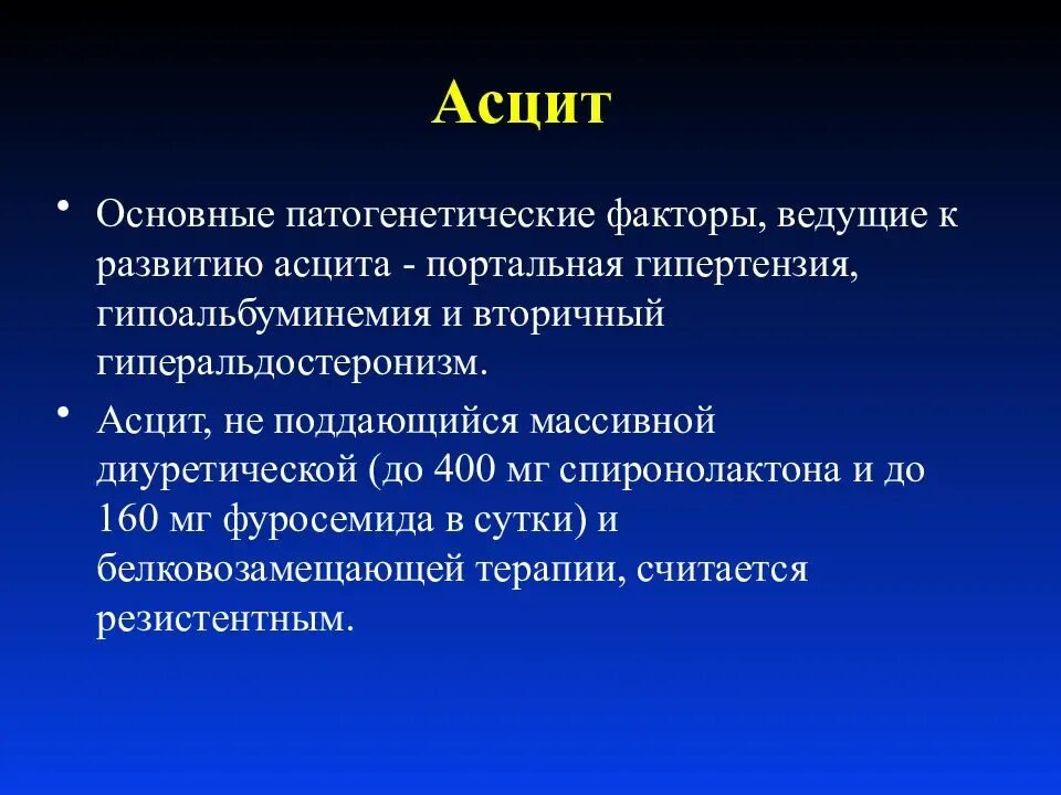 Причины развития асцита. Основные причины асцита. Осложнения асцита