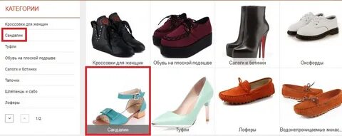 Сайт интернет магазин каталог обуви женской