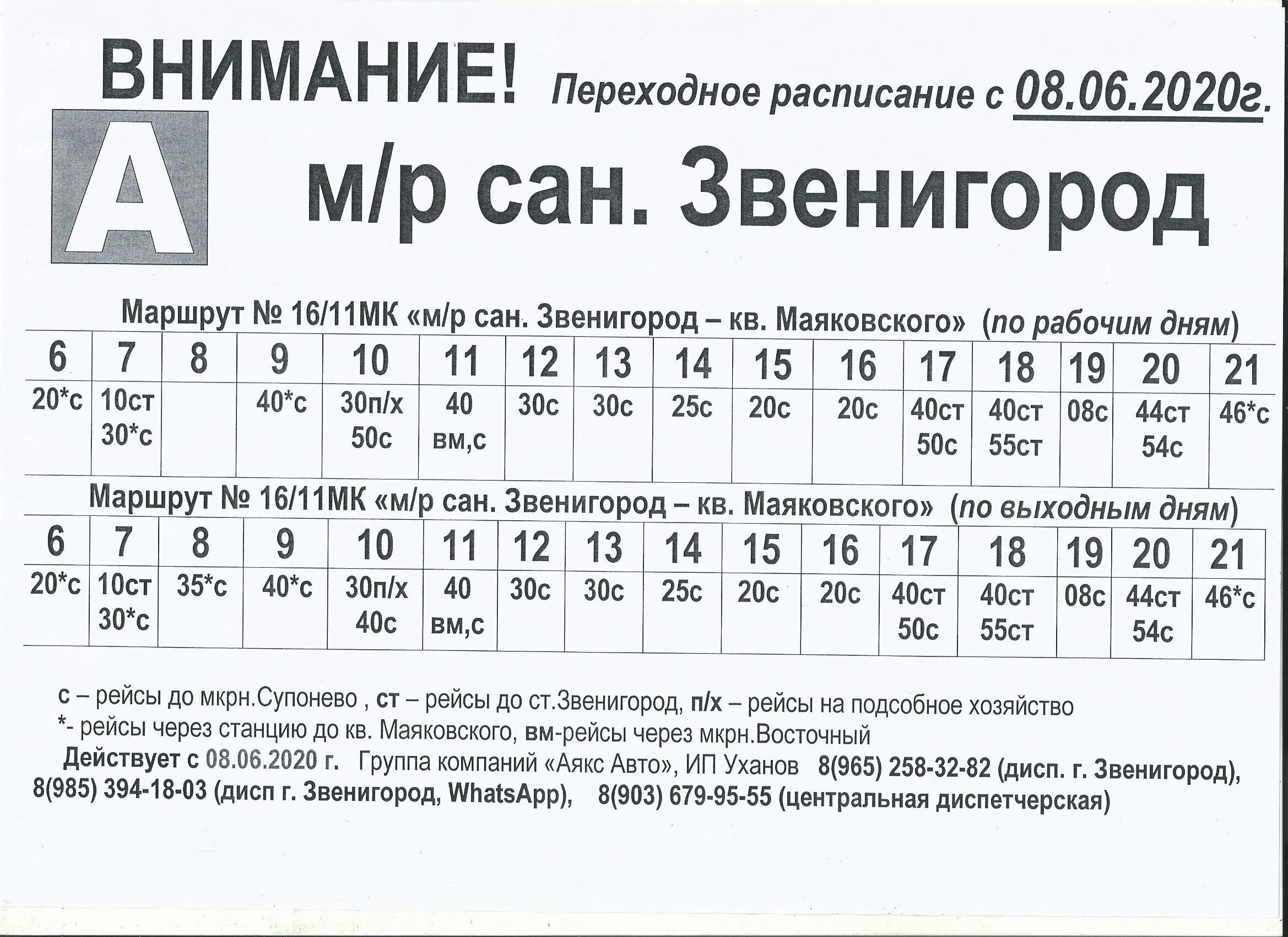 Расписание автобусов посад шарапово. Расписание автобусов Звенигород. Расписание автобуса 1054 Одинцово Звенигород. Расписание автобусов Одинцово Звенигород. Расписание автобусов 1054 Одинцово Звенигород Одинцово.