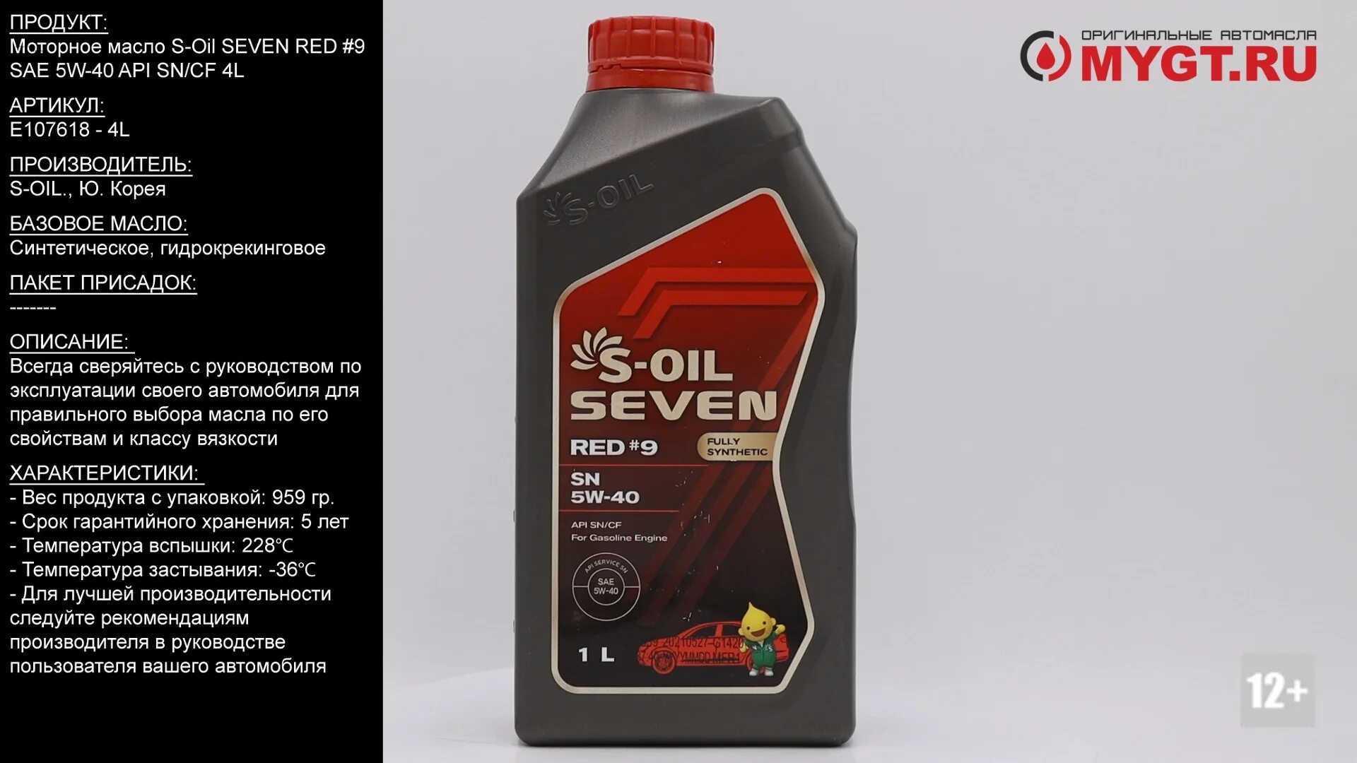 S Oil Seven Red 9 5w40 SP 1л. S Oil Seven Red 9 SN 5w40 4л. Масло моторное s-Oil Seven Red #7 SN 5w-40. S-Oil Seven Red #9 SP 5w20 4л.