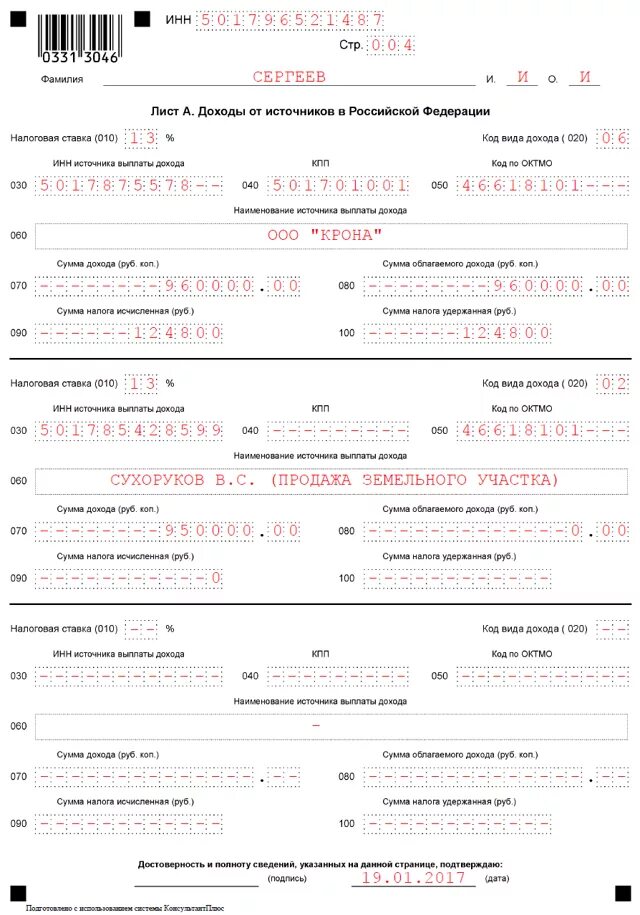 Ндфл продажа ру. Образец заполнения 3 НДФЛ при продаже авто. Пример декларации 3 НДФЛ при продаже квартиры менее 3 лет. Образец заполнения декларации 3 НДФЛ при продаже квартиры. Образец заполнения декларации по продаже квартиры менее 3 лет.