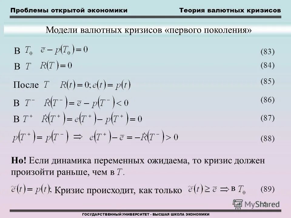 теории кризисов в экономике. проблема открытой экономики. проблема открытой экономики. вопрос в открытой экономике:. критерии открытой экономики.