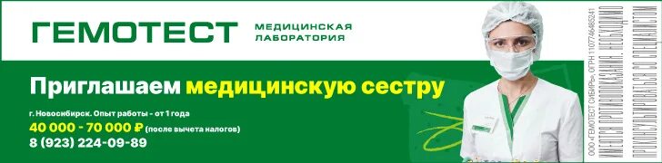 Свежие вакансии медсестры в спб. Гемотест. Гемотест медицинская лаборатория Новосибирск. Лаборатория Гемотест медсестра. Медицинская сестра Гемотест.