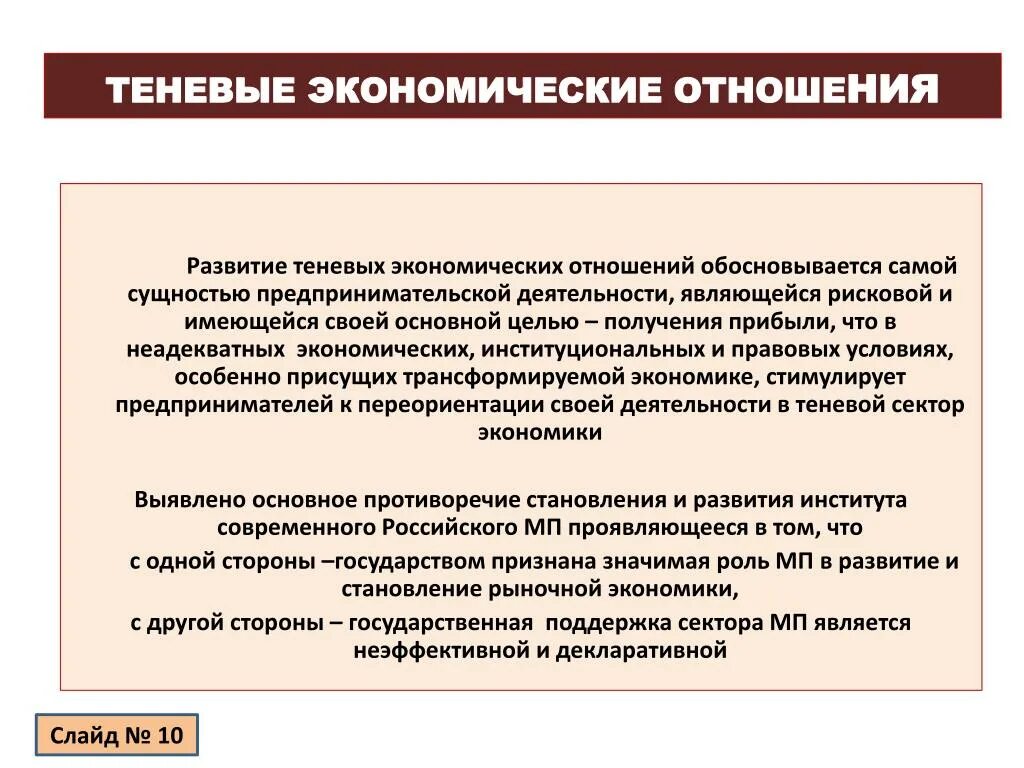 Теневые экономические отношения. Экономические теории, рассматривающие теневые отношения. Неформальные экономические отношения. Факторы возникновения теневых отношений.