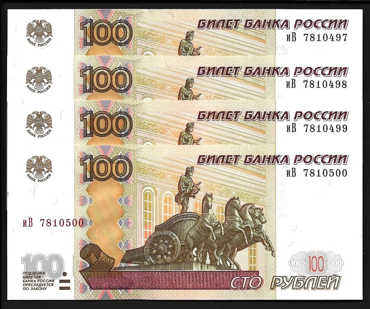 Размер купюры рубля. СТО рублей. 100 Рублей. Купюра 100 рублей. СТО рублей купюра.