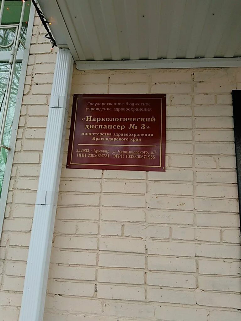 Наркодиспансер южный