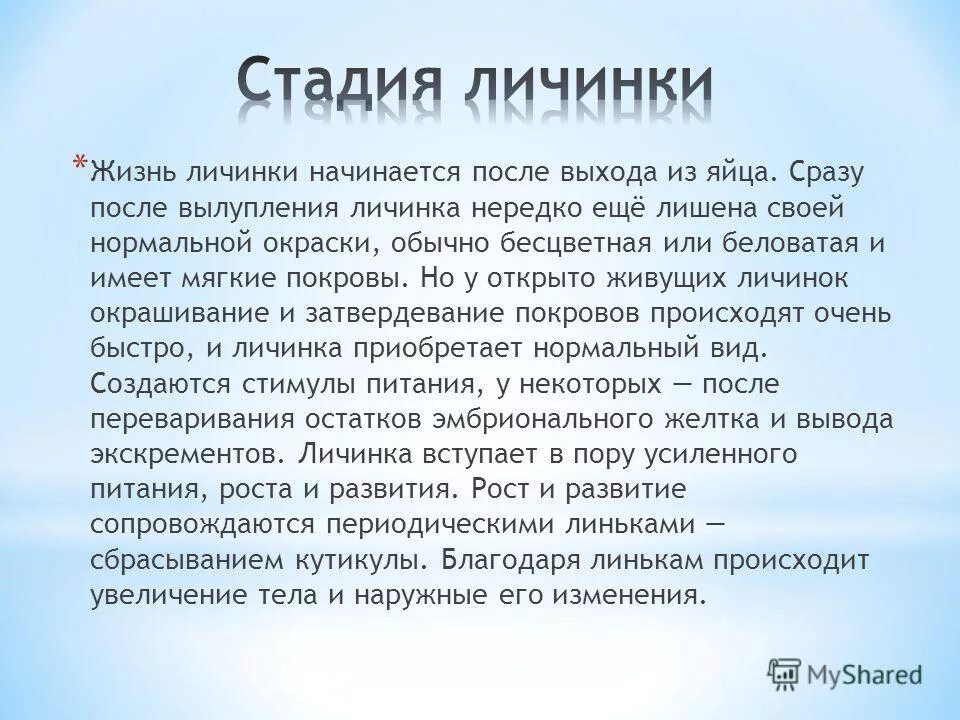 линька определение. рост и развитие линькой. линька членистоногих. рост и развитие линькой. значение личиночной стадии.